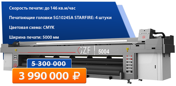 Широкоформатный принтер GONGZHENG GZF5004 STARFIRE 10 pl