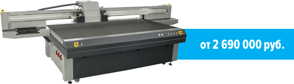 Планшетный УФ принтер Sprinter TrueColor F2512