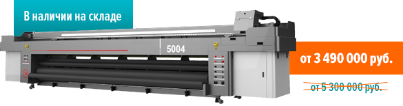 Сверхширокоформатный принтер 5 метров ZEONJET 5004 STARFIRE