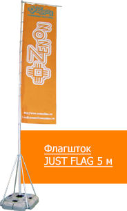 Флагшток JUST Flag