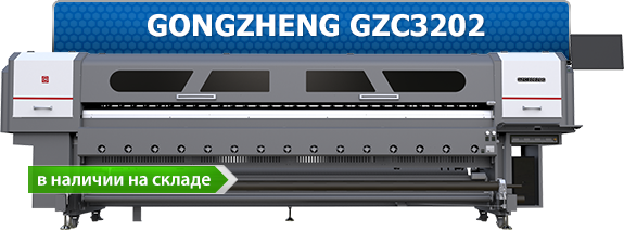 Сверхнадежный широкоформатный принтер 3.2 метра ZEONJET 3202 STARFIRE NEW