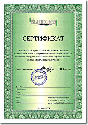 сертификат на бесплатную подписку