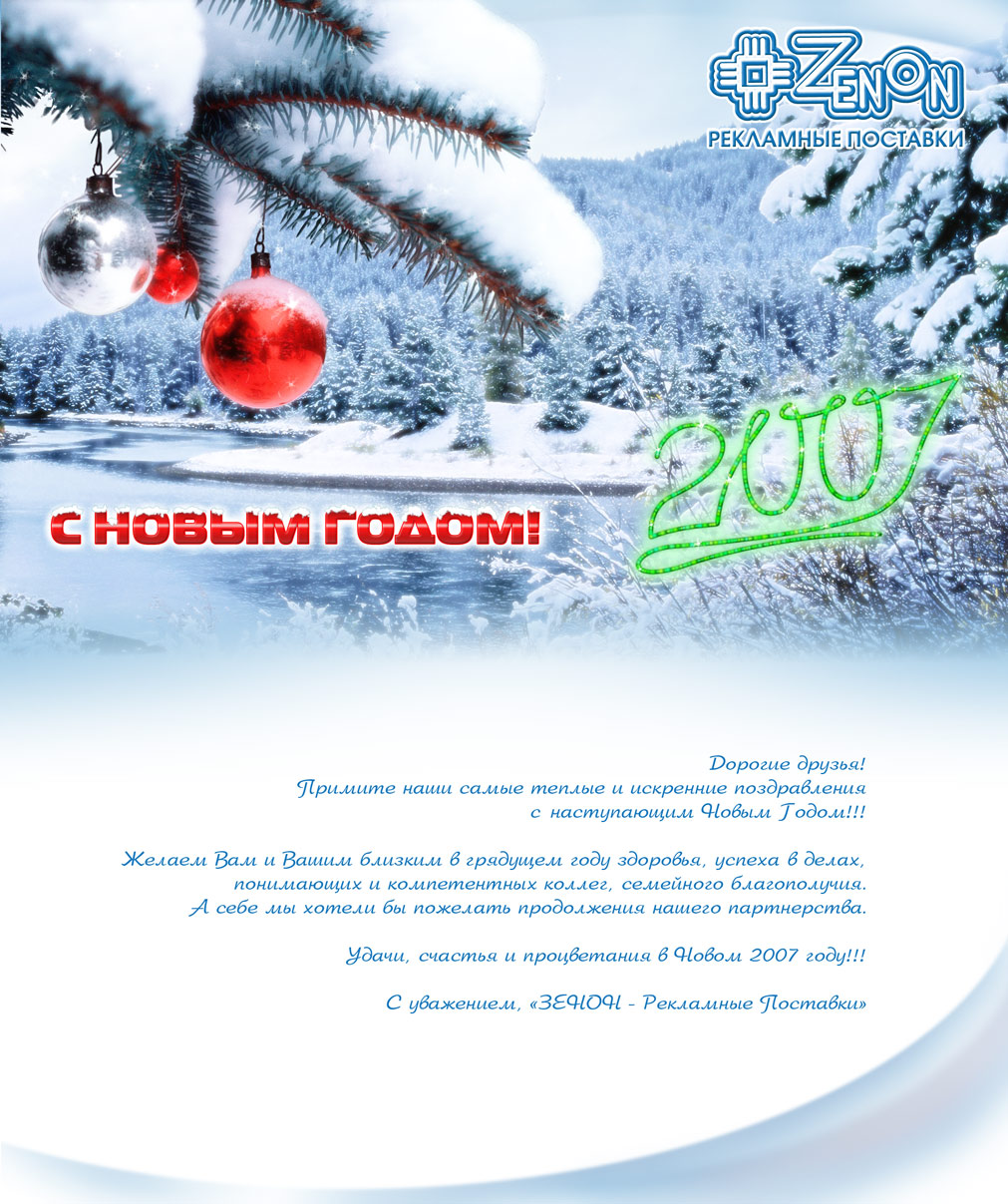 С Новым годом!