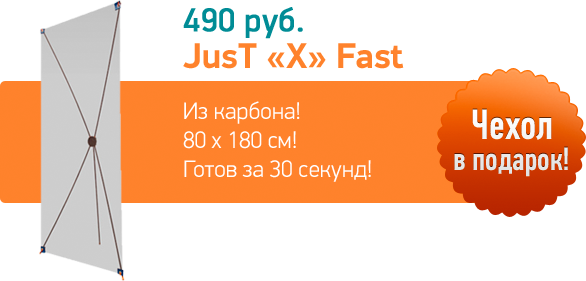 JusT X Fast