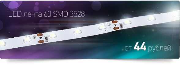 LED лента 60 SMD 3528