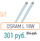 OSRAM L 18W