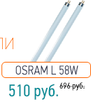 OSRAM L 58W