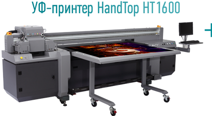 УФ-принтер HandTop HT1600 