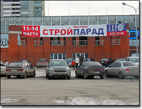 ЗЕНОН на СТРОЙПАРАД-2008: Фоторепортаж с выставки