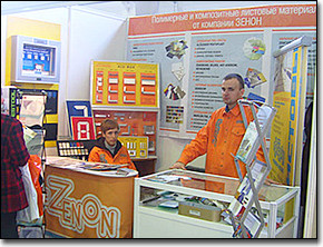 ЗЕНОН на ВОЛГАСТРОЙЭКСПО-2008: Фоторепортаж с выставки