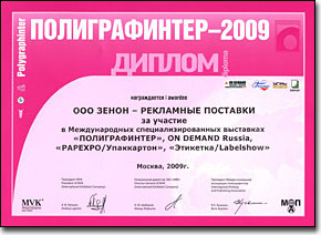 ПОЛИГРАФИНТЕР-2009