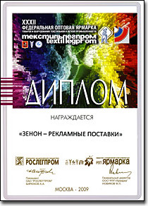 ЗЕНОН на ТЕКСТИЛЬЛЕГПРОМ-2009: Фоторепортаж с выставки