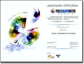 Полиграфинтер - Международная выставка полиграфического оборудования, технологий, материалов и услуг
