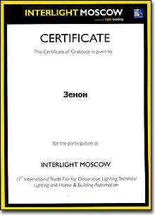 Диплом за участие в выставке Интерсвет 2011