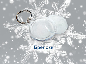Сувениры и подарки к праздникам