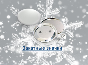 Сувениры и подарки к праздникам