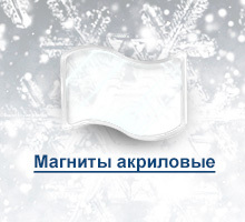 Сувениры и подарки к праздникам
