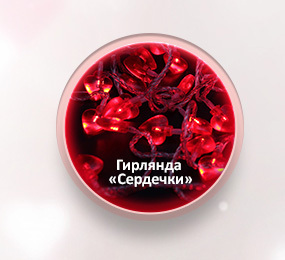 Всё для изготовления подарков ко дню Всех Влюблённых