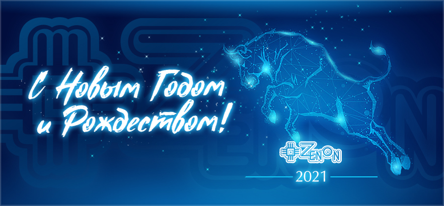 ЗЕНОН поздравляет с Новым 2021 годом и Рождеством!