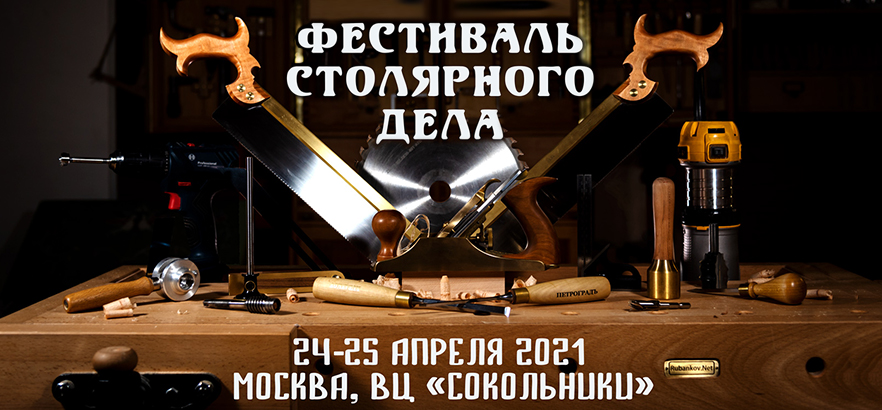 ЗЕНОН приглашает на выставку столярного дела 24-25 апреля 2021 года в ВЦ «Сокольники»