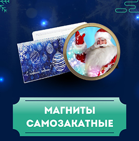 Магниты самозакатные