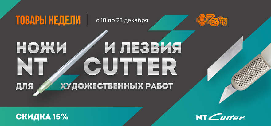Товар недели — ножи NT Cutter Design Knife