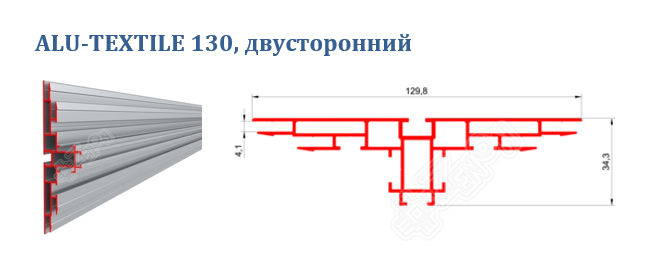 Alu-Textile 130 двухсторонний