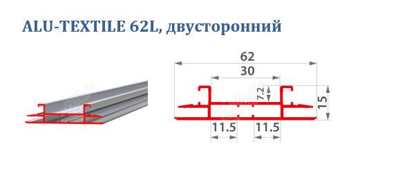 Alu-Textile 62 двухсторонний