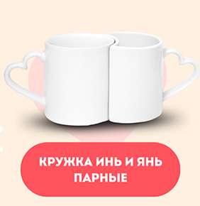 Кружки Инь и Янь парные