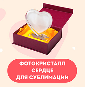 Фотокристалл сердце для сублимации