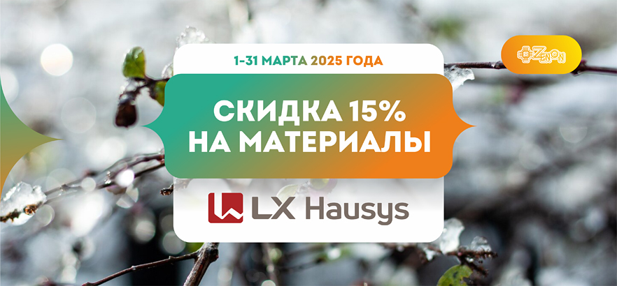 СКИДКИ на материалы для печати и для ламинации от бренда LX