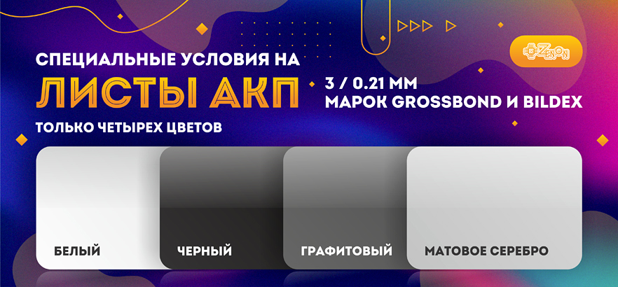 Специальные условия на АКП самых популярных цветов