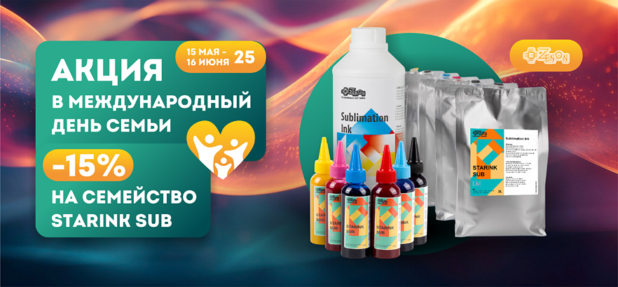 Акция в Международный день семьи: семейство Starink Sub со скидкой -15%