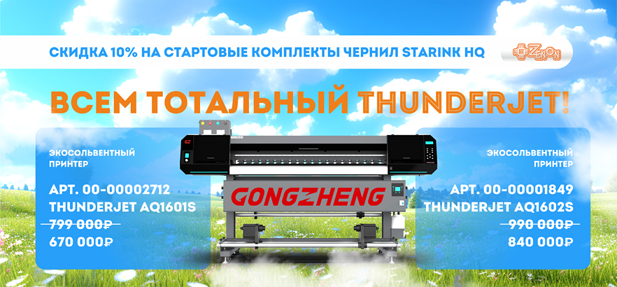 Всем тотальный THUNDERJET!