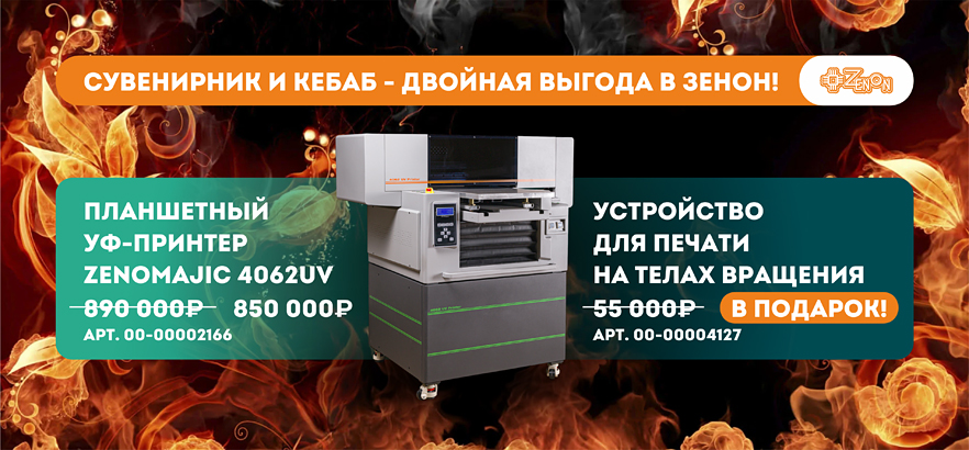 Сувенирник и кебаб — двойная выгода в Зенон!
