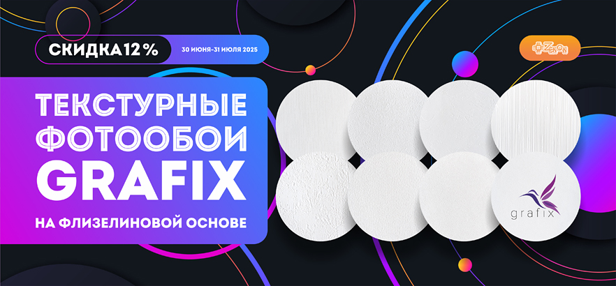 ОБОИ ДЛЯ ЦИФРОВОЙ ПЕЧАТИ!