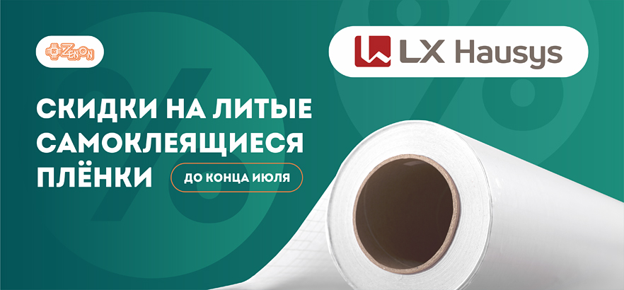 Скидки на ЛИТЬЁ!