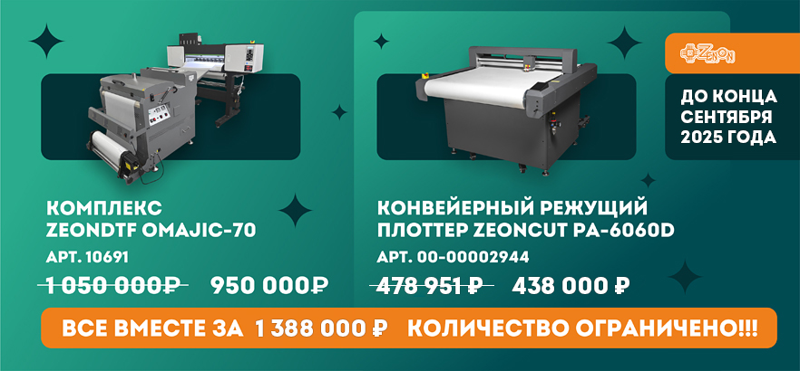 Специальное предложение на тандем мечты!