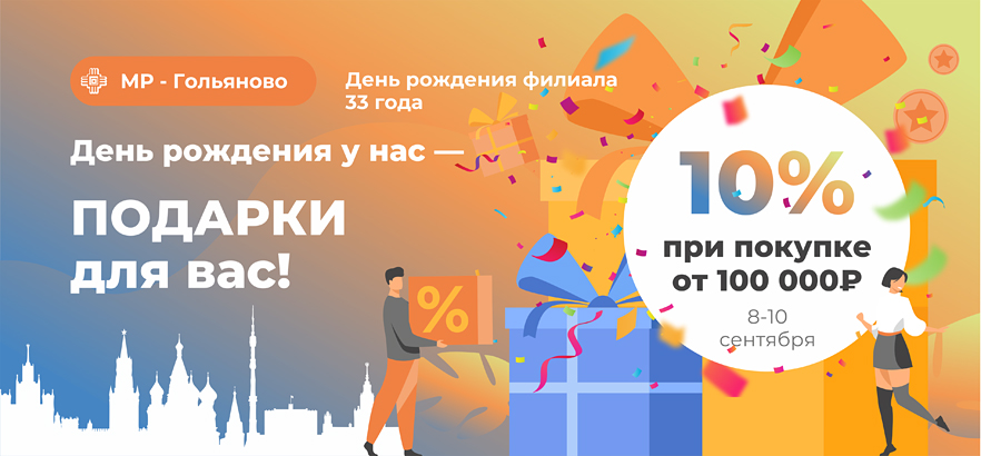 С ДНЁМ РОЖДЕНИЯ, ЗЕНОН-ГОЛЬЯНОВО!