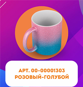 Кружка для сублимации, 330 мл, d=82 мм, глиттер, градиент розовый / голубой