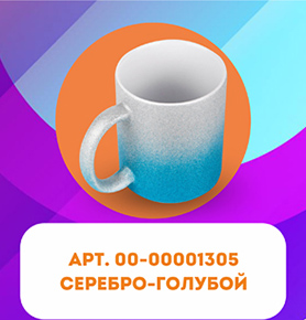 Кружка для сублимации, 330 мл, d=82 мм, глиттер, градиент серебро / голубой