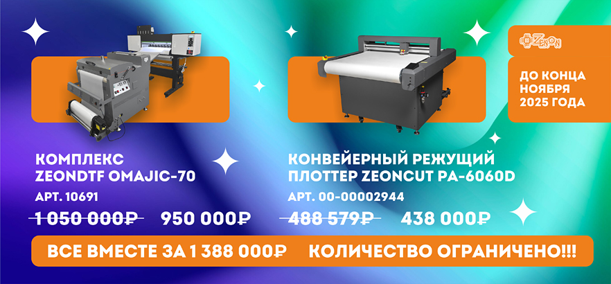 Специальное предложение на тандем мечты!