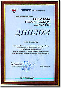 ЗЕНОН на РЕКЛАМА. ПОЛИГРАФИЯ. ДИЗАЙН-2003: фоторепортаж с выставки