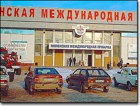 ЗЕНОН на РЕКЛАМА. ПОЛИГРАФИЯ. ДИЗАЙН-2003: фоторепортаж с выставки