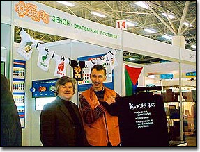 ЗЕНОН на РЕКЛАМА. ПОЛИГРАФИЯ. ДИЗАЙН-2003: фоторепортаж с выставки