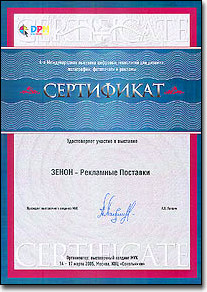 ЗЕНОН на DIGIPRINTMEDIA-2005: фоторепортаж с выставки