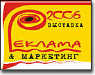 РЕКЛАМА & МАРКЕТИНГ-2006