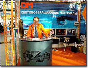 ЗЕНОН на ИНТЕРСИГНАЛДОРТРАНС-2007: Фоторепортаж с выставки