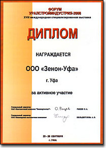 ЗЕНОН на УРАЛСТРОЙИНДУСТРИЯ-2008: Фоторепортаж с выставки