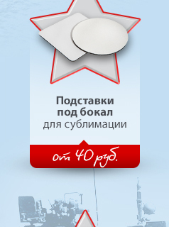 Все для изготовления сувениров к 23 февраля!